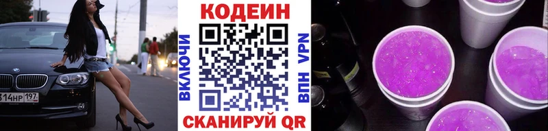 Кодеин напиток Lean (лин) Верхняя Пышма